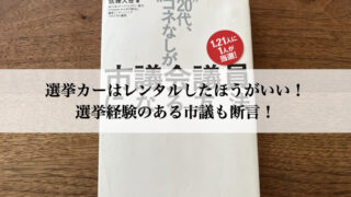 選挙カーレンタル＆現役議員によるフルサポート！選挙サポート.com